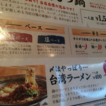 元祖台湾もつ鍋仁 - メニュー