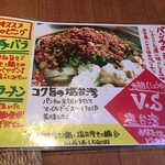 元祖台湾もつ鍋仁 - メニュー