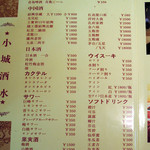 小城 - メニュー