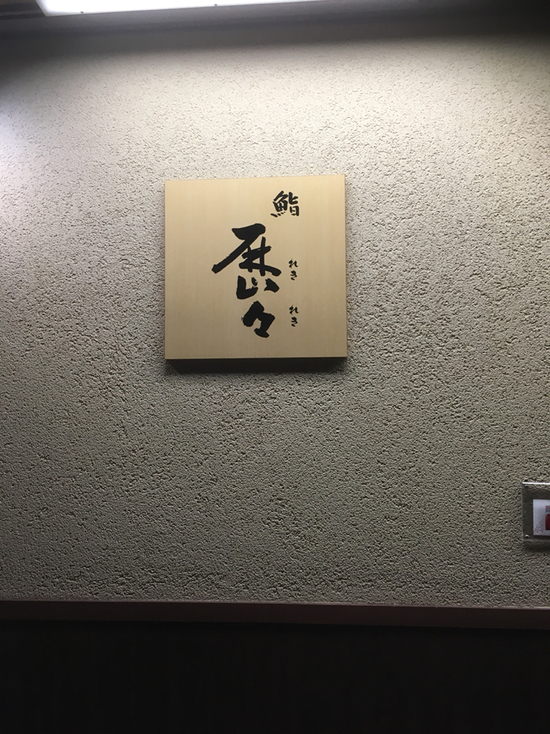 アイアンマンＺさんの「行った(口コミ)」お店一覧 [食べログ]