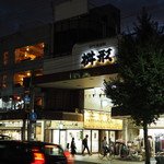 ビストロ割烹 YAOYA - 出町商店街「枡形」