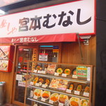 めしや宮本むなし - お店