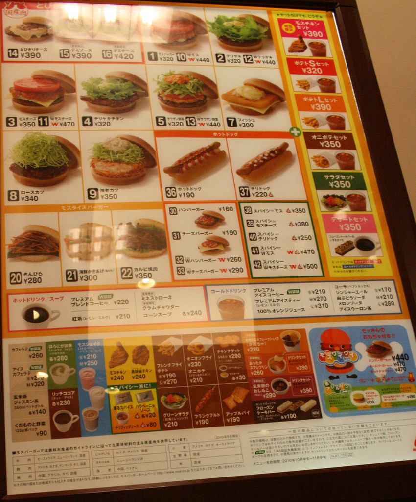 モスバーガーメニュー メニュー写真 : モスバーガー 網走店 - 鱒浦/ハンバーガー