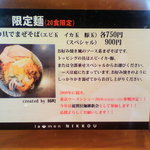 ラーメンにっこう - お好み混ぜそば