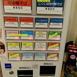 肉中華そばムタヒロ - 券売機