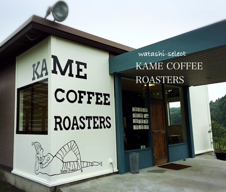 カメ コーヒー ロースターズ Kame Coffee Roasters 日出 コーヒー専門店 食べログ