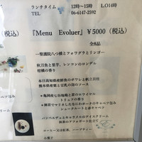 エヴォリュエ - 