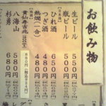 ふぐよし 総本店 - ドリンクメニュー