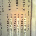 ふぐよし 総本店 - ドリンクメニュー２