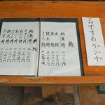 松鮨 - ランチメニュー