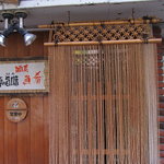 山家 - 入り口