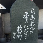 満古登食堂 - 石碑