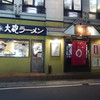 久留米 大砲ラーメン 天神今泉店