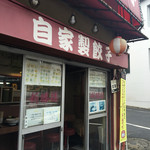 新勝楼 - 