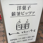 ラ・ヴェリテ - 看板