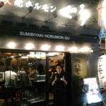 Sumibi Yaki Horumon Guu Ikebukuro - 