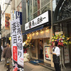 魚がし日本一 八重洲仲通り店 魚がし日本一 八重洲仲通り店