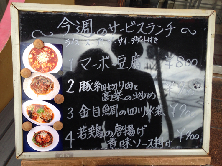 はぷらさんが投稿した中国料理　彩福（千葉/原木中山）の口コミ詳細 [食べログ] 中国料理　彩福