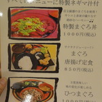 まぐろ小屋 別邸 - ランチメニュー