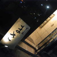 すし匠 まさ - 