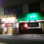 Kyouei Ken - 上板橋寄りにもう一軒、中華料理屋さんがあります。