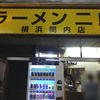 ラーメン二郎 横浜関内店