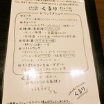 Kururi - ぶらりはしご酒　メニュー（１０月６日）