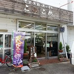 こめこめ - 