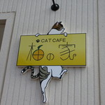 猫カフェ 柚の家 - 看板です！