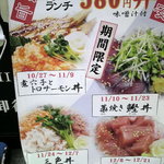 Sushi Uogashi Nihonichi - 期間限定メニュー