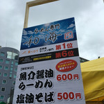 らーめん専門 和海 - 