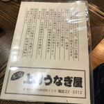 上村うなぎ屋 - 