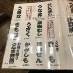 上村うなぎ屋 - 