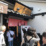 肥後めしや 夢あかり - 