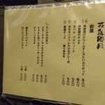 花鳥風月 - メニュー