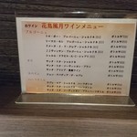 花鳥風月 - メニュー