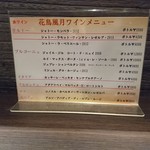 花鳥風月 - メニュー