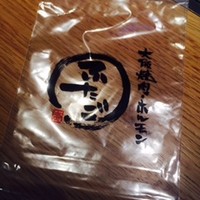 肉亭ふたご iki 新宿店 - 携帯をいれる特製袋