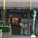 赤坂小布施町 - 