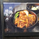 釜飯と串焼き 麻鳥 - ﾒﾆｭｰ14