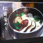 釜飯と串焼き 麻鳥 - ﾒﾆｭｰ12