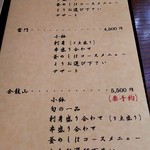 釜飯と串焼き 麻鳥 - ﾒﾆｭｰ5