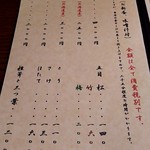 釜飯と串焼き 麻鳥 - ﾒﾆｭｰ2