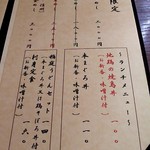 釜飯と串焼き 麻鳥 - ﾒﾆｭｰ