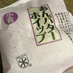 Kimuraya Souhonten - あんバターホイップ