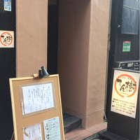 てん樹 北野坂店 - 