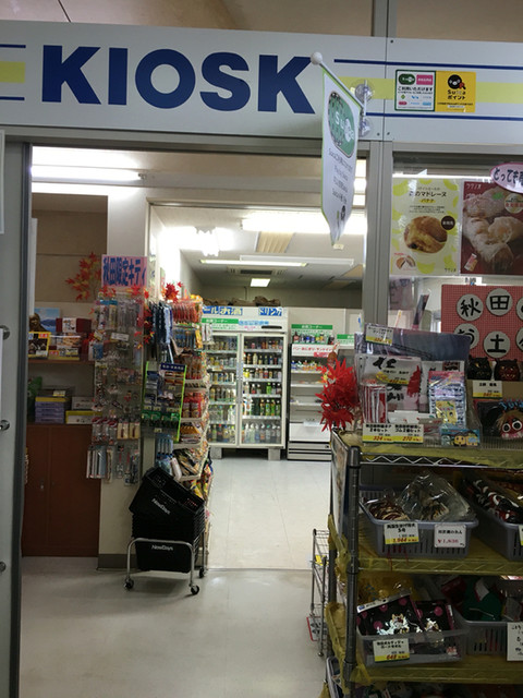 キオスク 田沢湖駅店 - 田沢湖（その他）の写真