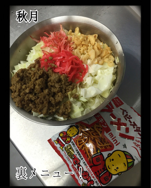 秋月 草加 お好み焼き 食べログ