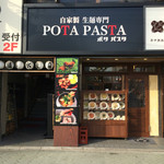 ポタパスタ 北千住店 - 