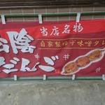 松陰食堂 - 